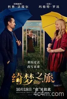 绮梦之旅预告片