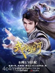 武碎星河