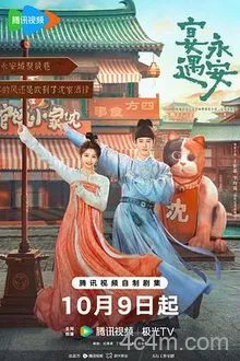 宴遇永安