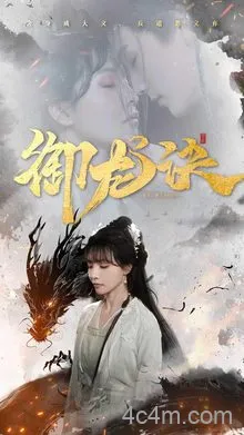 御龙诀