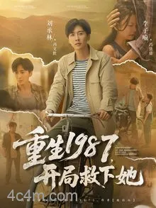 重生1987开局救下她