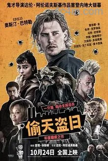 偷天盗日预告片