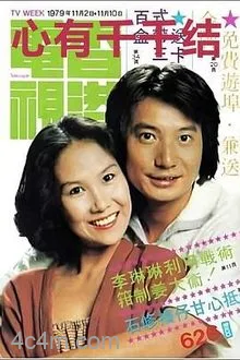 心有千千结粤语