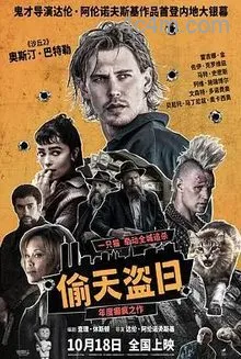 偷天盗日
