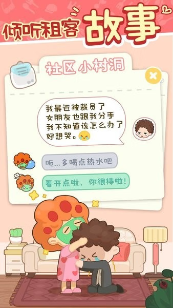 安卓手机游戏【经营】我要当房东 v1.70.5.2_内置作弊菜单【前几次进闪退正常】