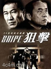 狙击2006