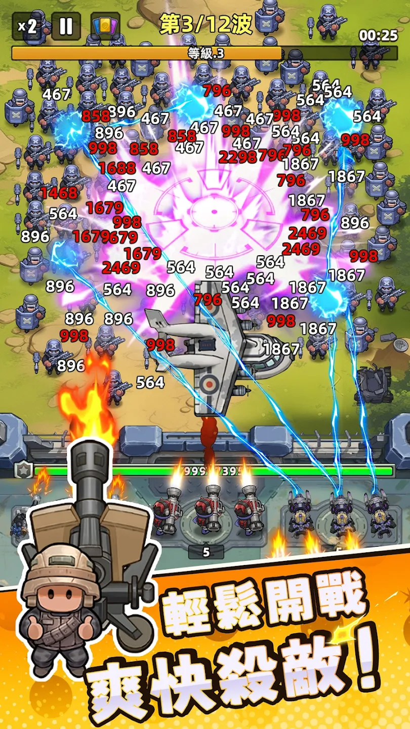 【安卓手机游戏】小兵特攻队 v2.7.2 免广告获取奖励