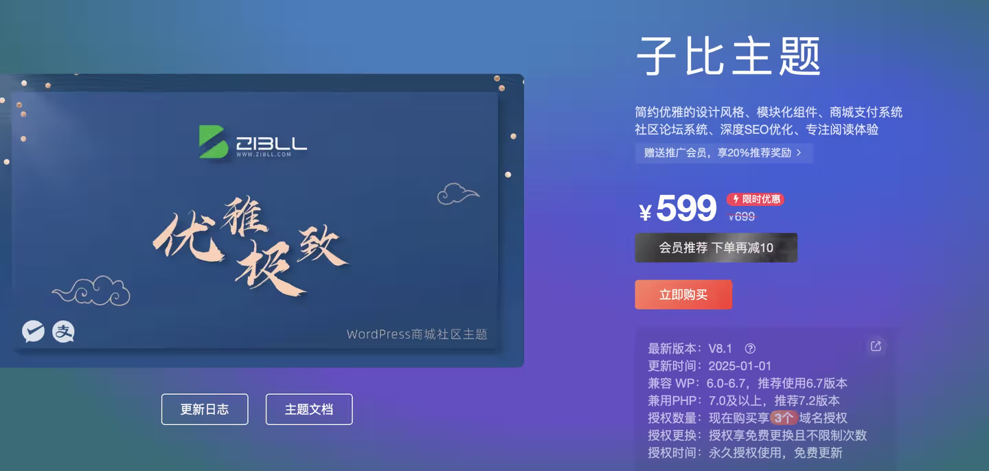 【子比主题8.1破解版】WordPress建站主题下载_免费开心版源码-五六四五开发站