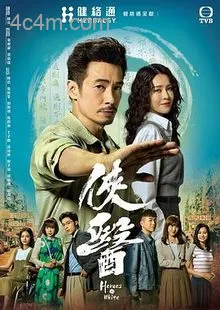 侠医粤语