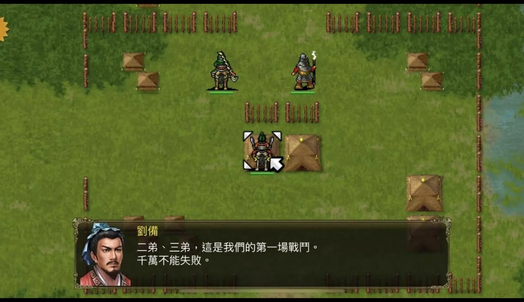 安卓手机游戏【角色扮演】三国蜀汉刘备传v1.3_大量金币+神秘商店内无限内购