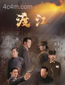 渡江