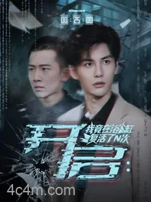 开启我竟在浴缸复活了N次