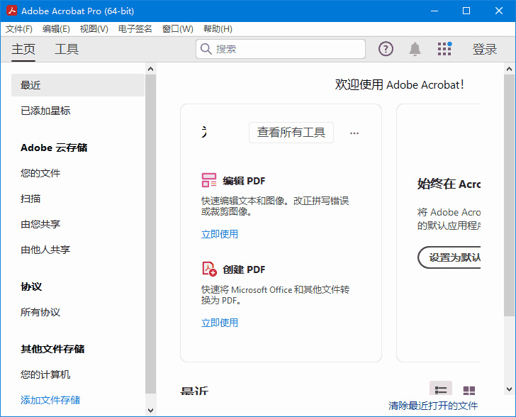 Adobe Acrobat Pro DC v2025.001.20672 破解版 32位 & 64位
