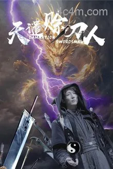 天谴赊刀人
