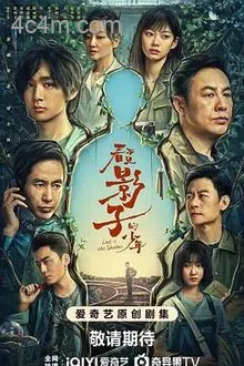 看不见影子的少年