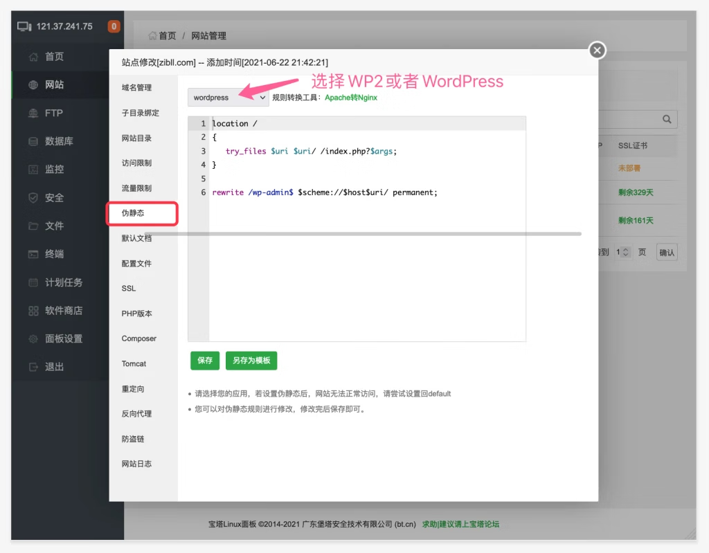 WordPress固定链接与伪静态设置方法|子比主题404错误修复-五六四五开发站