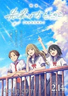 前辈是男孩子雨过天晴