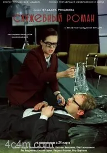 办公室的故事1977