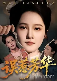 捂惹芳华