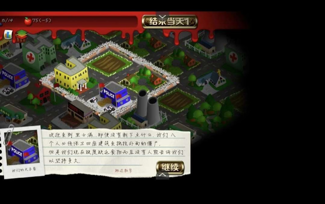 【安卓手机游戏】重建僵尸大陆2汉化版下载1.0（MOD菜单） 截图