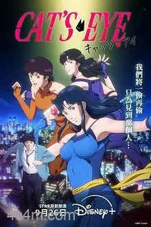 猫眼三姐妹2025