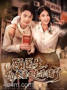 顾医生你老婆又去杀猪了