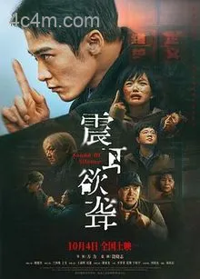 震耳欲聋