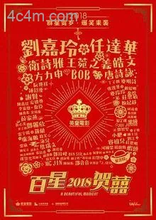 百星贺喜