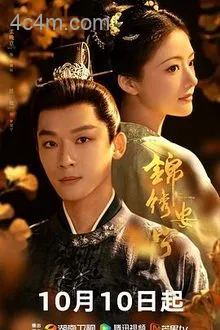 锦绣安宁