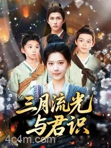 三月流光与君识