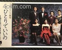 孤身走我路