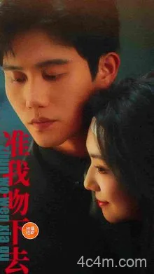 准我吻下去