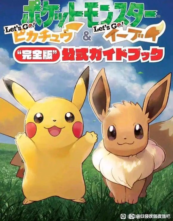 【安卓手机游戏】精灵宝可梦：去吧伊布（SWITCH手机版+内置金手指）