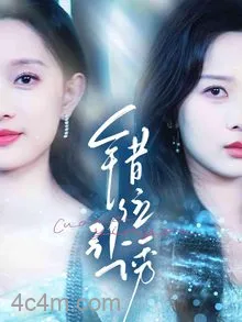 错位引诱