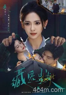 藏匿星光