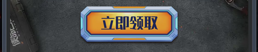 这个图是点击的领取效果