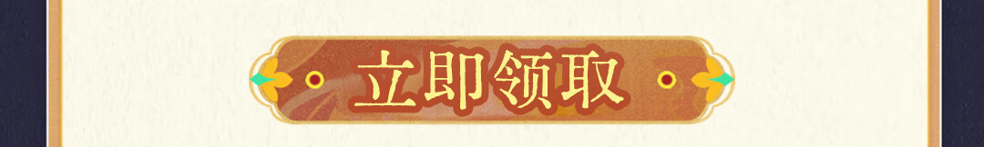 这个图是点击的领取效果