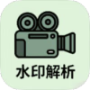 水印解析 支持全平台视频