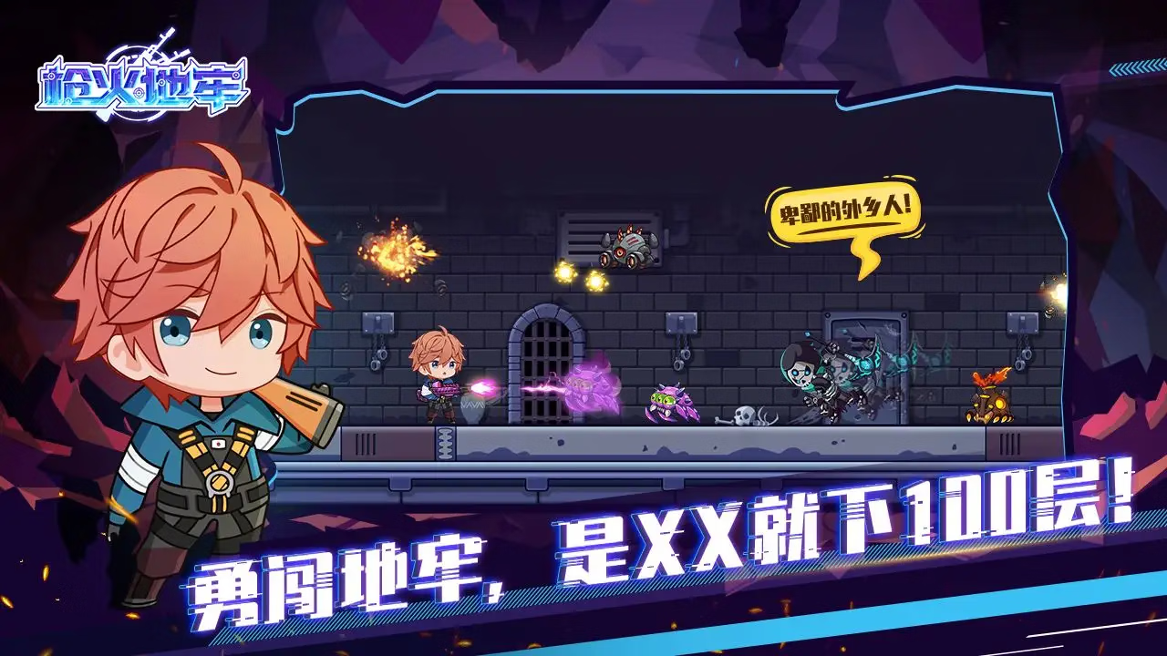 【安卓手机游戏】枪火地牢（重制版）