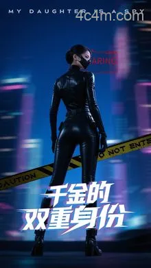 千金的双重身份