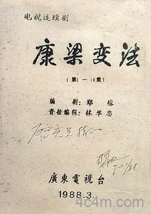 康梁变法
