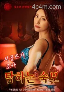 婶婶觊觎情欲侄子