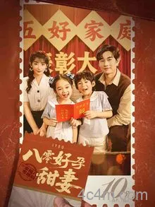 八零好孕甜妻