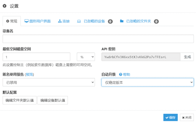 Syncthing(开源文件同步工具) v2.0.8 中文绿色版