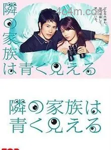 总觉得邻家更幸福