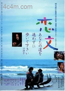 情书1985电影解说
