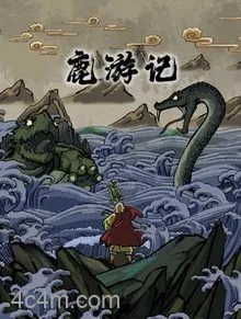 鹿游记