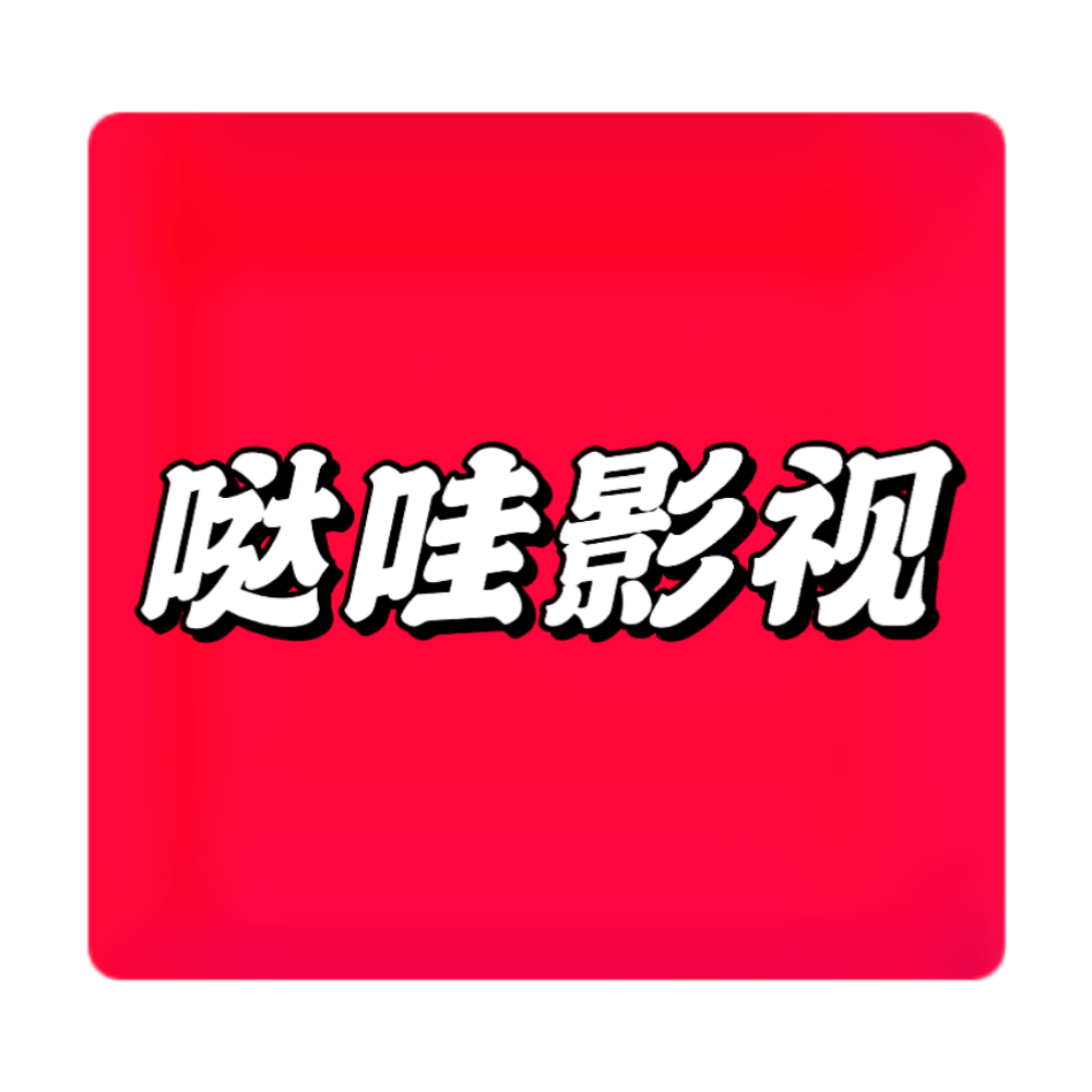哒哇影视1.0.2，高清无广告，热门影视免费高清播放离线看！-蕾格格部落-蕾格格下载站