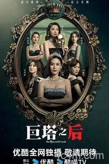 巨塔之后