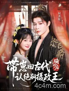 确诊后，带崽回古代认绝嗣摄政王